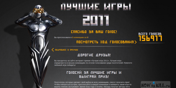 «Лучшие игры 2011» от Mail.ru