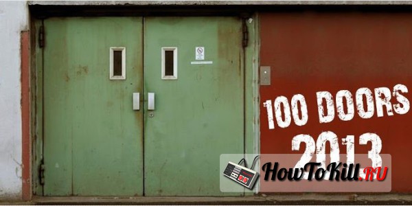 100 дверей прохождение
